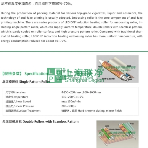 上海联净-无版缝电磁模压辊