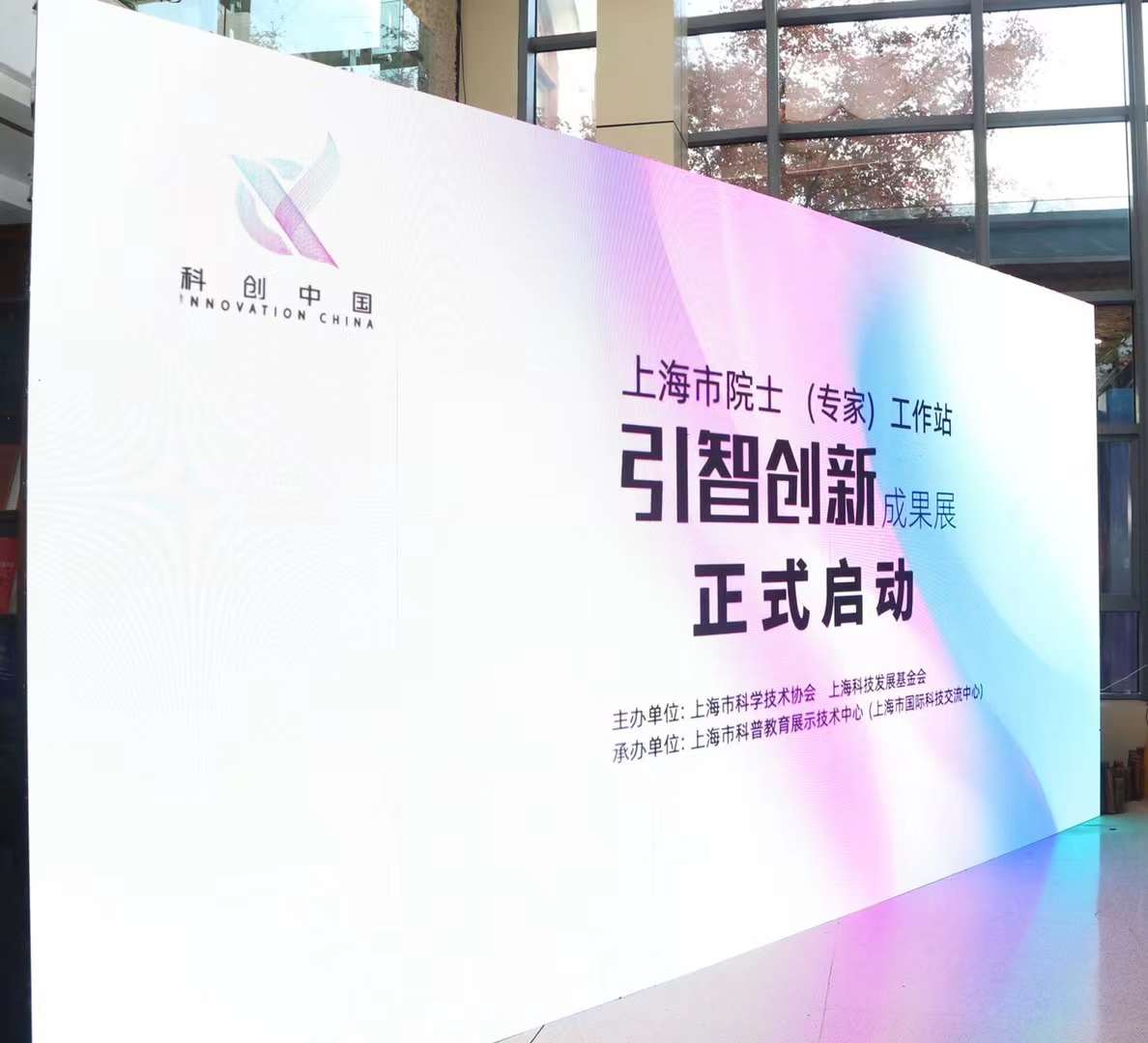 上海市院士（專家）工作站引智創新成果展