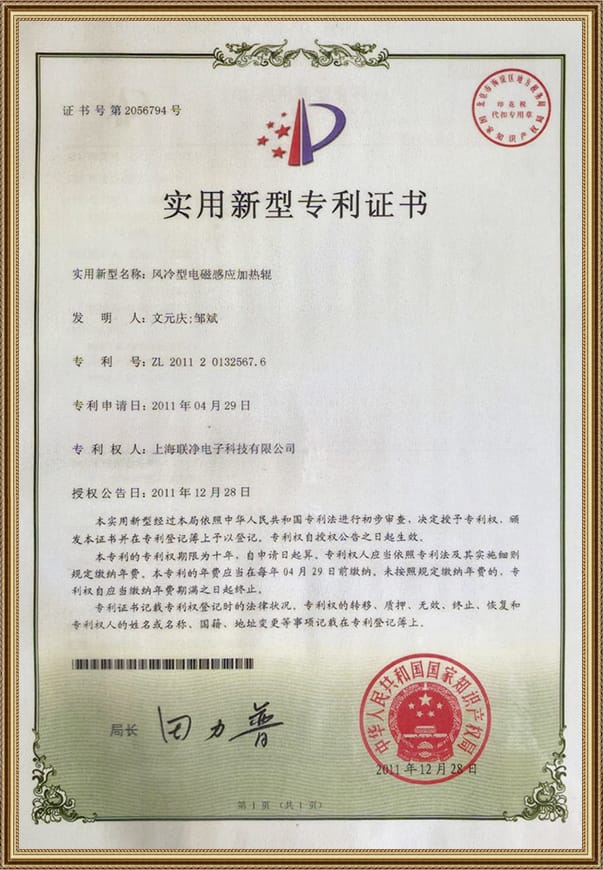 上海联净-实用新型专利
