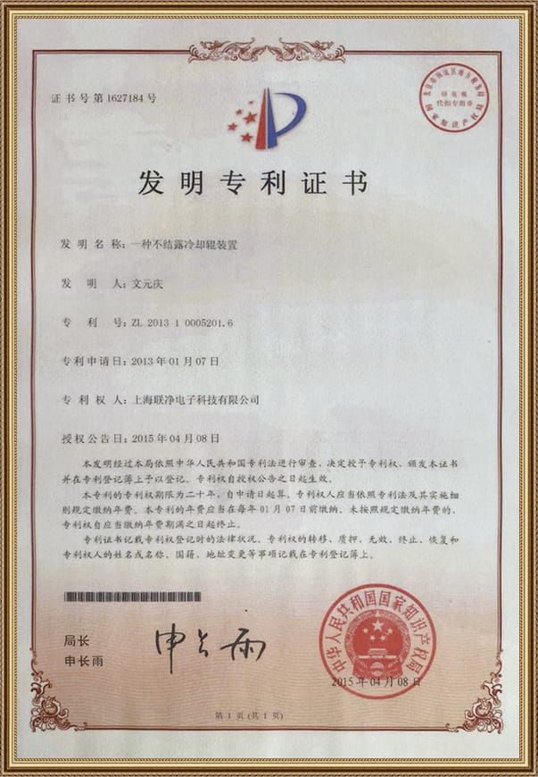 上海联净-发明专利