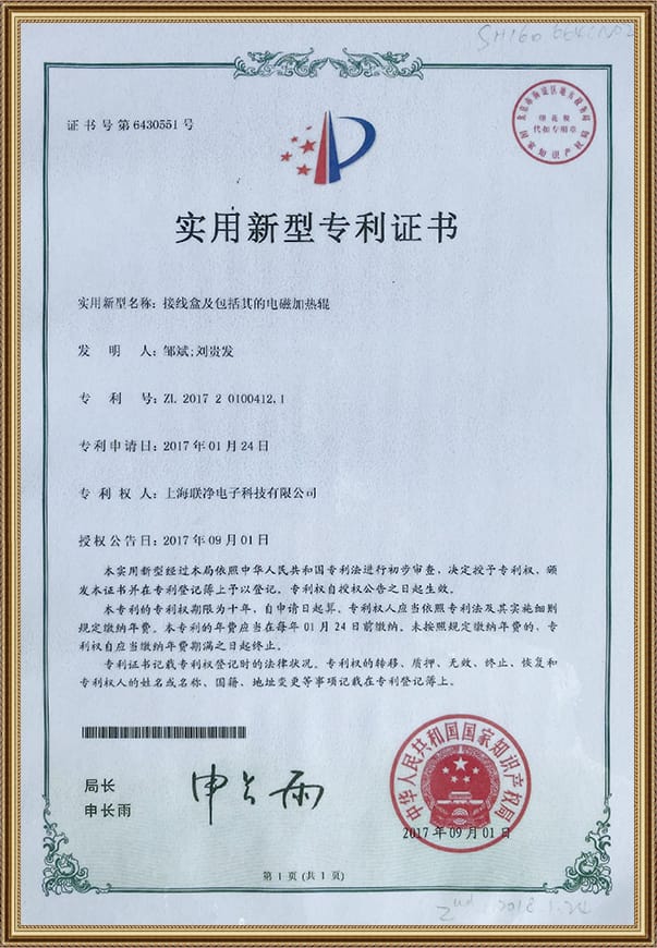 上海联净-实用新型专利