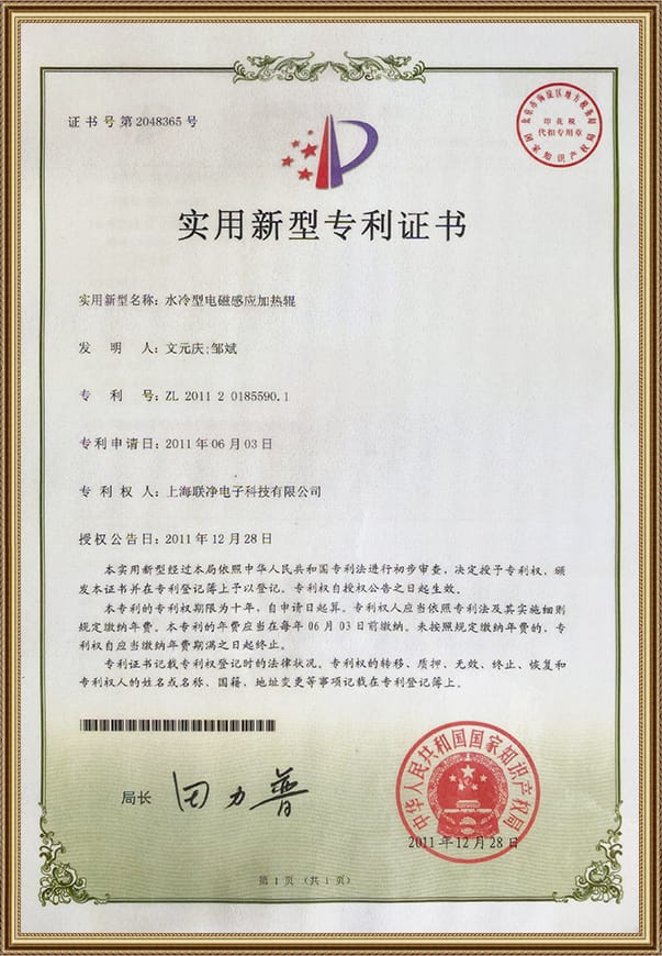 上海联净-实用新型专利