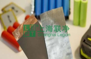 上海联净-锂电锂负极集流体复合材料