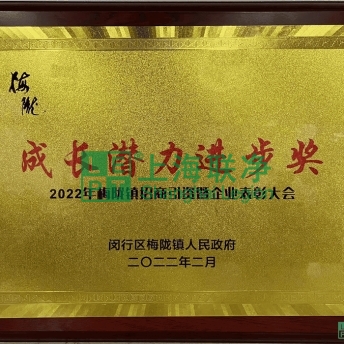 上海联净-上海联净荣获【成长潜力进步奖】