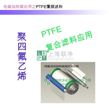 PTFE覆膜滤料复合应用