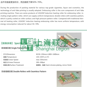 上海联净-无版缝电磁模压辊